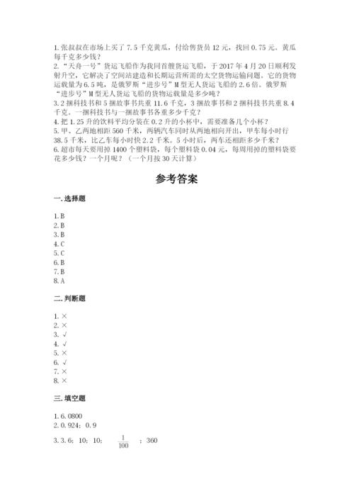 人教版小学五年级数学上册期中测试卷及参考答案（考试直接用）.docx