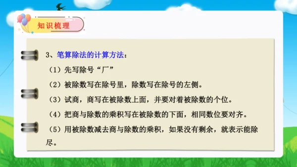 第六单元：有余数的除法 单元复习课件（31页PPT）人教版二年级数学下册