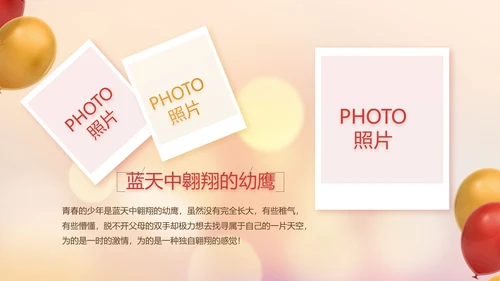 生日快乐生日派对纪念册动态PPT