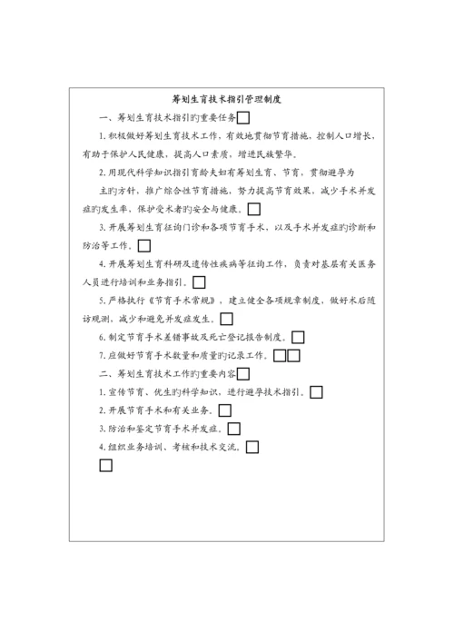 妇幼保健医院管理新版制度.docx