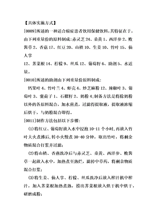 一种适合癌症患者饮用保健饮料及其制作方法