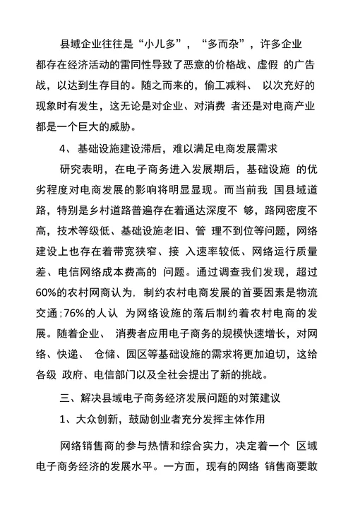 “互联网+”助推县域经济新发展