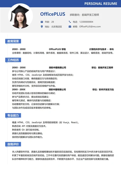 社招通用时间轴简历