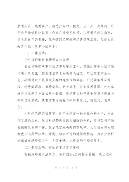 销售人员述职报告范文2021.docx