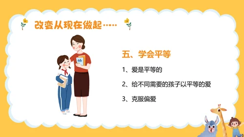 幼师师德师风职业素养培训PPT课件