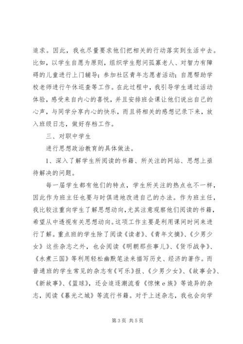 思想政治教育心得体会 (2).docx