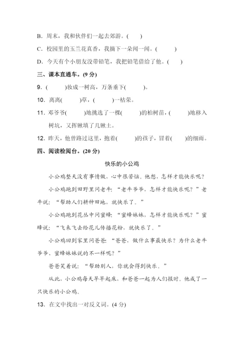 部编版二年级语文下册期中测试卷(2套).docx