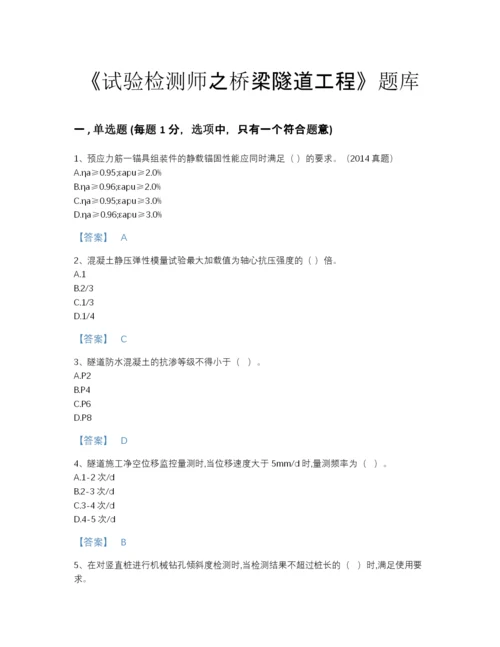 2022年四川省试验检测师之桥梁隧道工程自测模拟题型题库及一套参考答案.docx