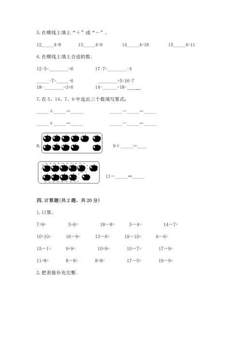 人教版一年级下册数学期中测试卷【考试直接用】.docx