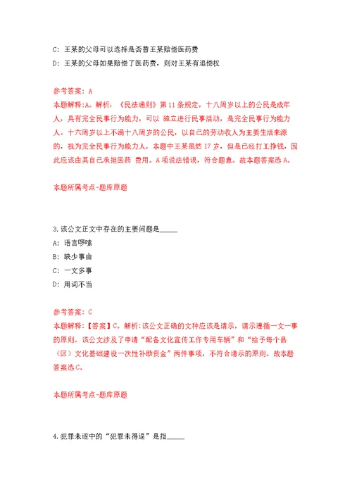 福建漳州市劳动人事争议仲裁院招募见习人员1人模拟卷（第9次练习）