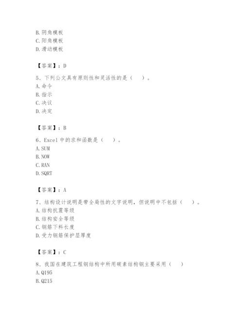 资料员之资料员基础知识题库含答案（满分必刷）.docx