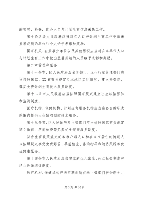 深圳经济特区人口与计划生育条例 (3).docx