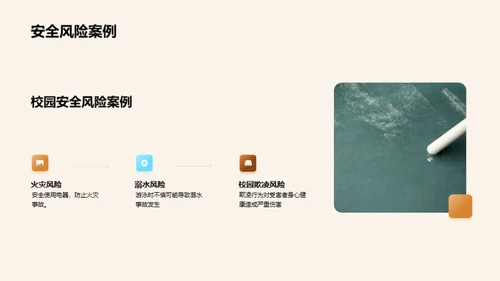 卫士培训：守护校园安全