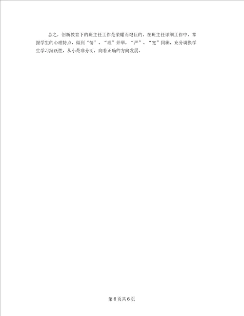 班级管理教师心得