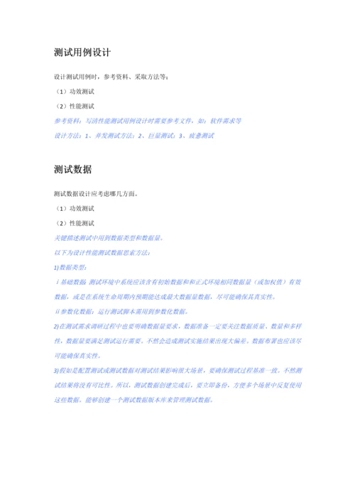 实施专项方案验收专项方案和测试专项方案模板.docx