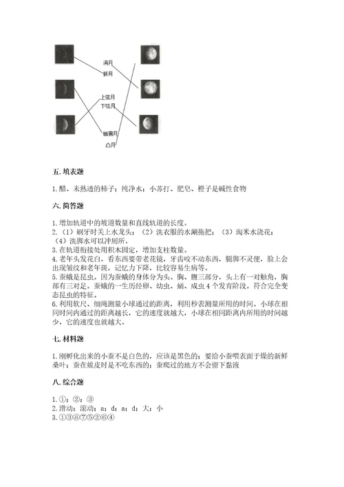 教科版科学三年级下册期末测试卷含答案a卷