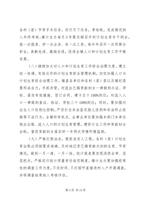 河路口镇关于XX年度人口和计划生育工作的意见.docx