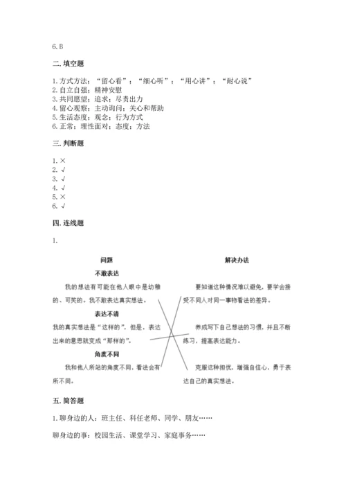 五年级下册道德与法治第1单元我们是一家人测试卷附答案【基础题】.docx