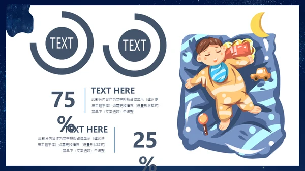 晚安宝贝儿童睡眠通用PPT模板