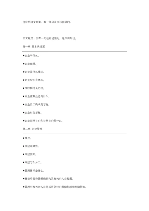 风投最青睐的商业计划书.docx