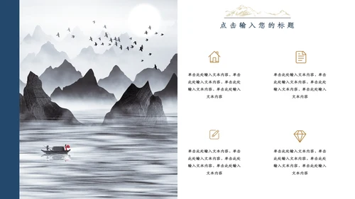 江山如画复古水墨汉语言文学通用PPT模板
