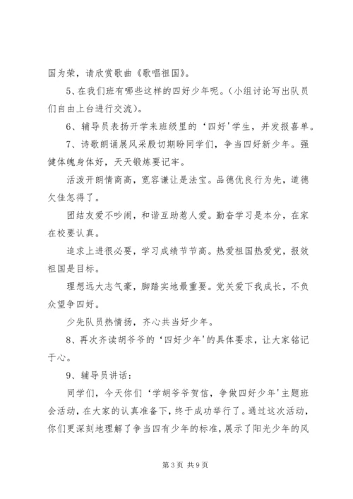 学习恩来精神心得体会 (2).docx