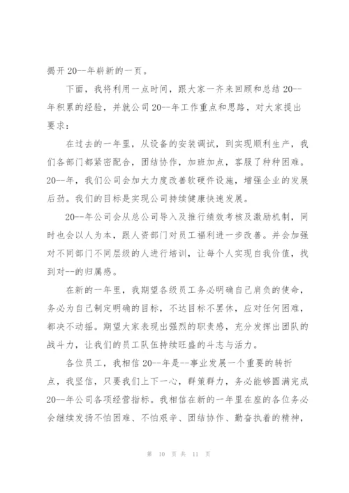 年终会议发言材料稿三分钟五篇.docx