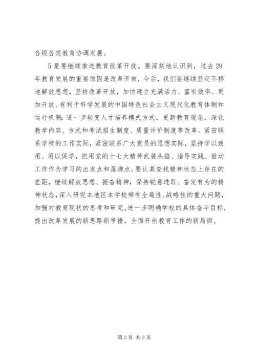 学习十七大心得体会 (15).docx