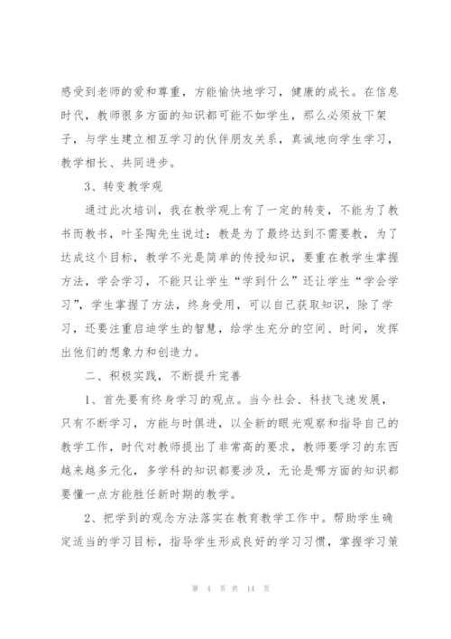 教师培训感悟心得体会全新范文2022.docx