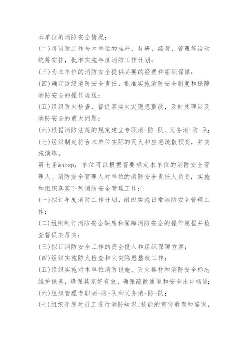机关单位安全生产管理制度.docx