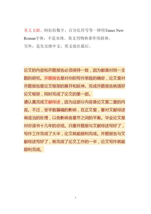【精编】MY指导用文献综述与论文写作总结注意的问题1120.docx