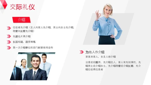 红白背景商务风简约风职场销售礼仪培训PPT模板