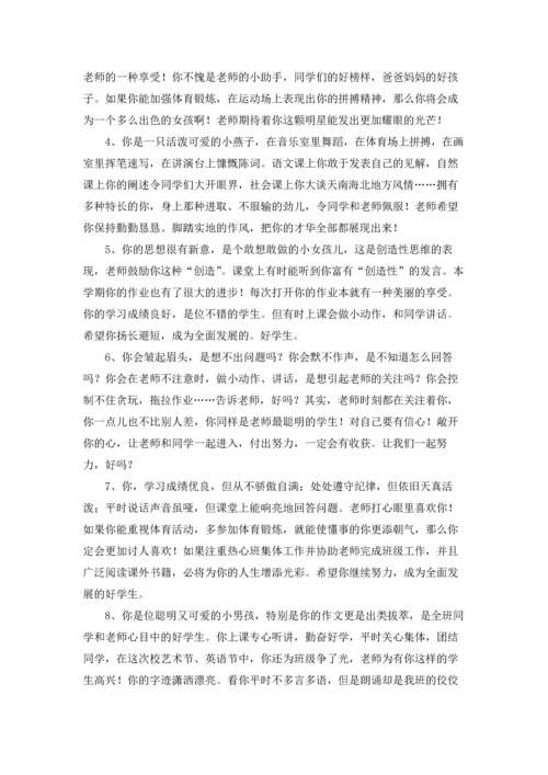 初中老师的评语（3篇）.docx