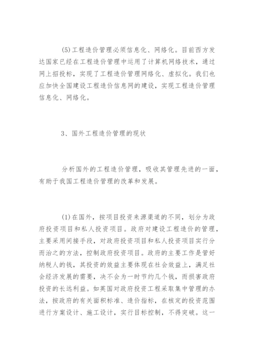 工程造价毕业论文开题报告最新精选.docx