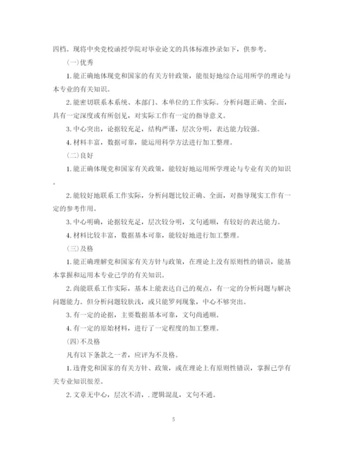 2023年论文评语及写法.docx