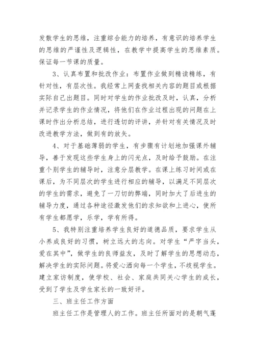 2023年小学教师中级职称工作总结.docx