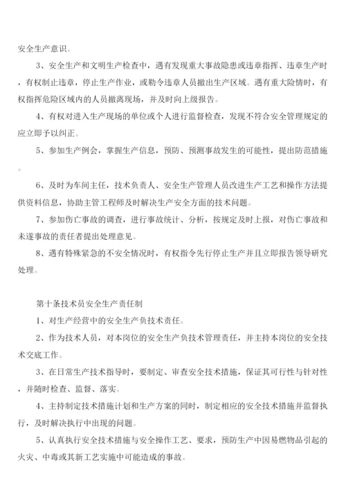 机械厂安全生产检查和隐患整改制度(2篇).docx