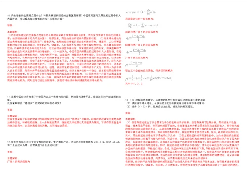 考研考博镇江市高等专科学校2023年考研经济学全真模拟卷3套300题附带答案详解V1.4