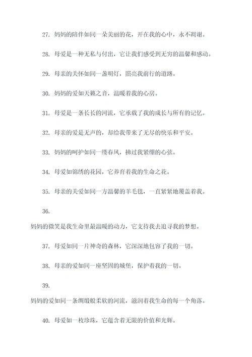 怀念母爱好词好句