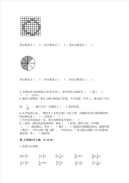 小学数学六年级上册期末试卷突破训练word版