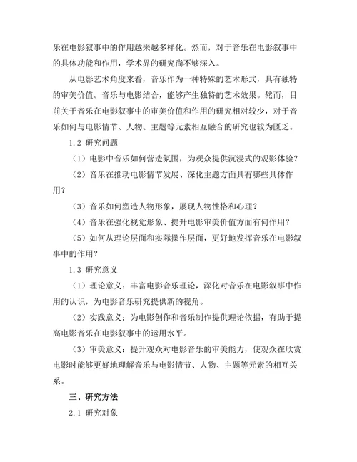 电影中音乐的叙事功能探讨