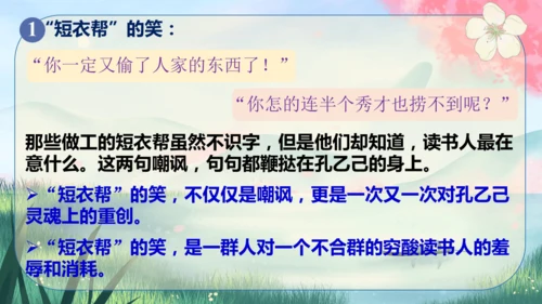 5《孔乙己》课件
