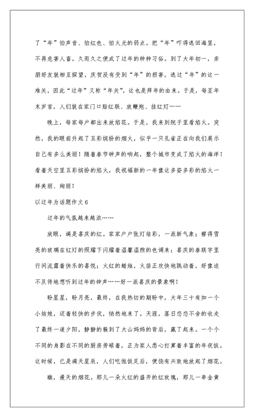 2022以过年为话题作文