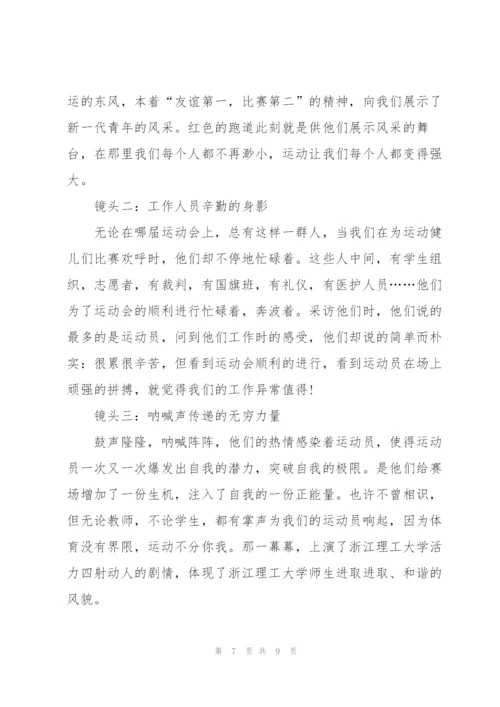 运动会新闻稿怎么写5篇范文.docx