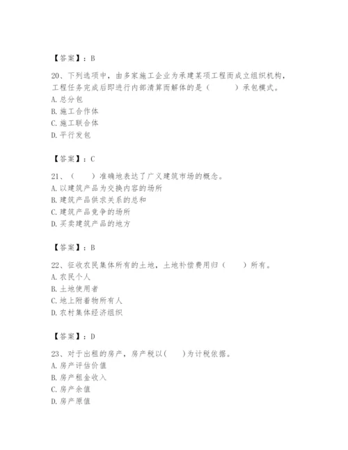 2024年初级经济师之初级建筑与房地产经济题库附参考答案（研优卷）.docx