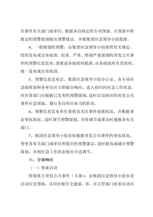 水路交通突发公共事件应急全新预案.docx