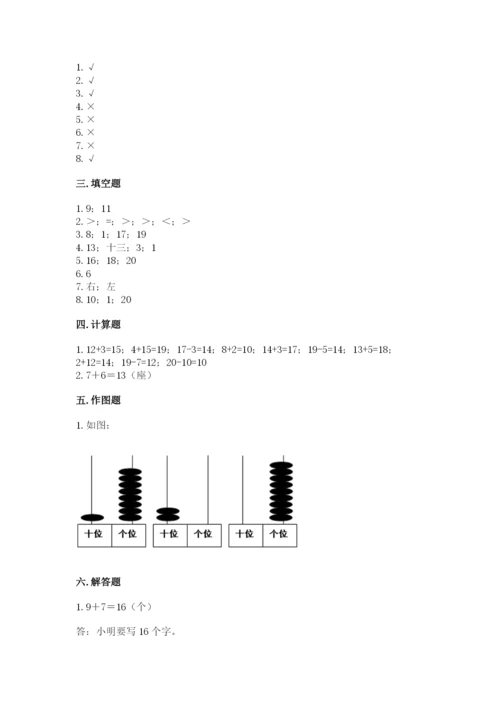 人教版一年级上册数学期末测试卷（培优a卷）.docx