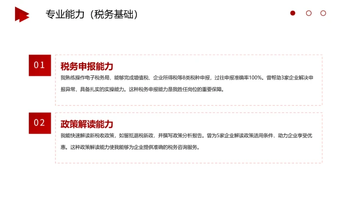 红色商务风会计专业大学生求职综合能力展示职业生涯规划通用PPT模版