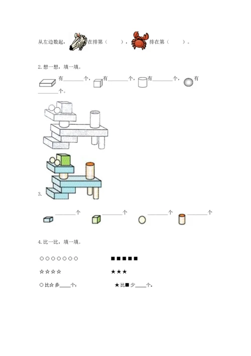 人教版一年级上册数学期中测试卷及参考答案【预热题】.docx