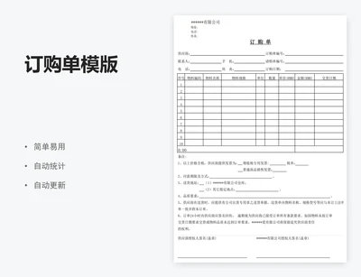 订购单模版